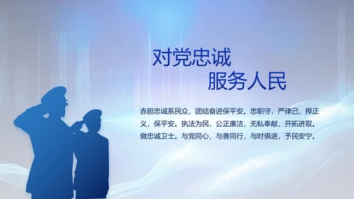 蓝色公安警察年终工作总结汇报PPT