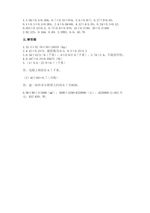 小学数学五年级上册期末测试卷附参考答案【预热题】.docx