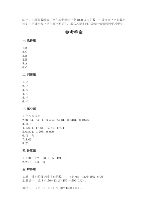 2022人教版五年级上册数学期末测试卷及参考答案（满分必刷）.docx