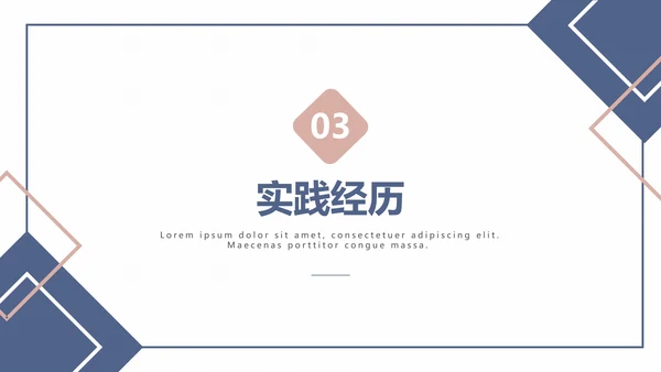 研究生复试面试个人简历通用PPT模版