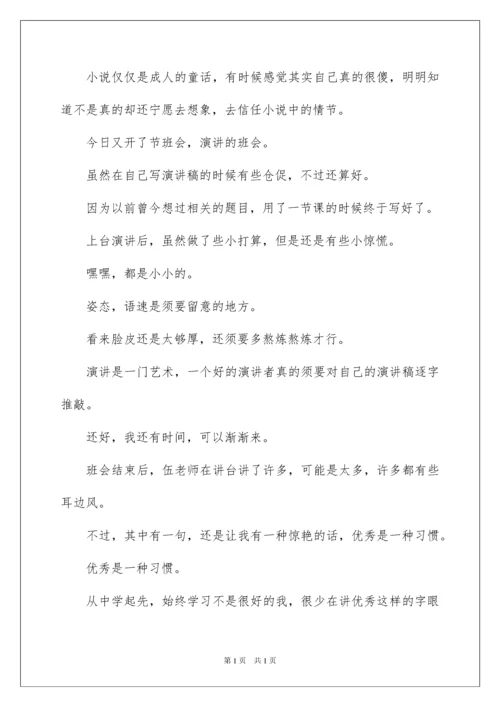 2022优秀是一种习惯演讲稿.docx