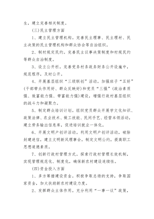 关于乡村建设行动实施方案精选(8篇).docx