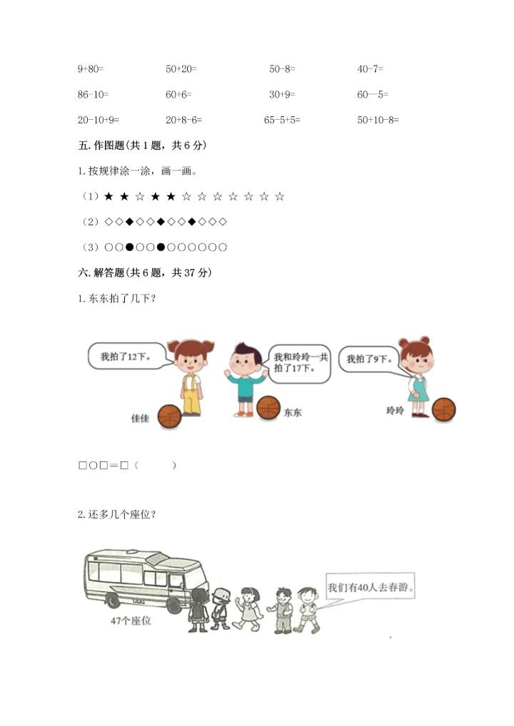 人教版一年级下册数学期末测试卷附答案【模拟题】.docx