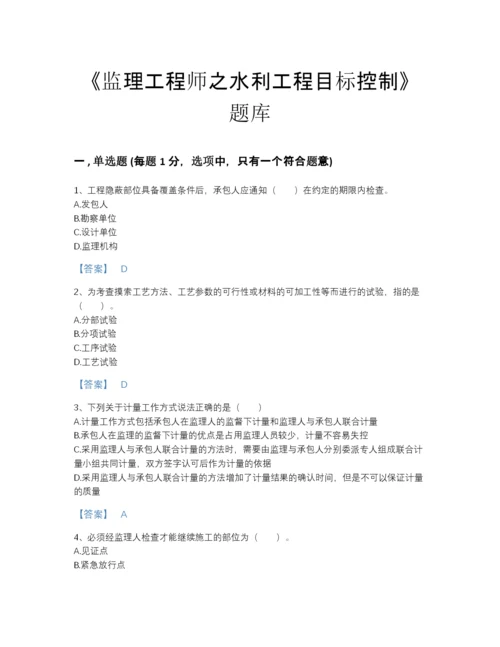 2022年江苏省监理工程师之水利工程目标控制高分题库附答案.docx