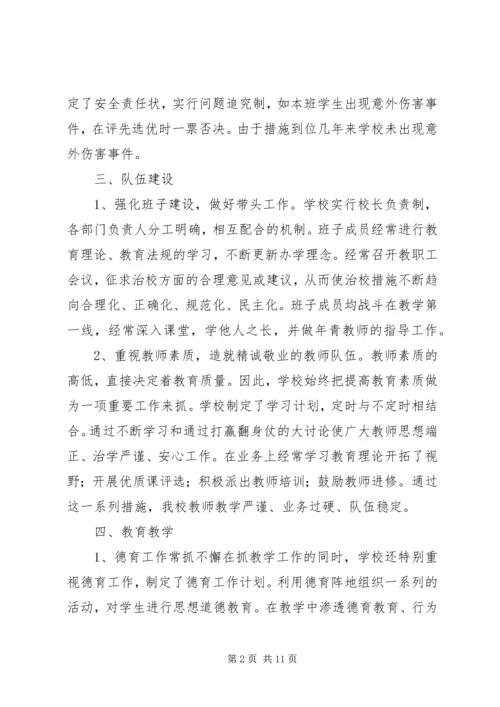 小学督导评估自评报告 (2).docx