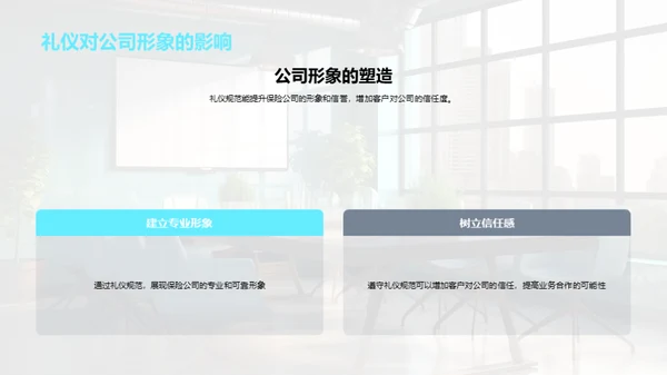 保险行业职场礼仪解析