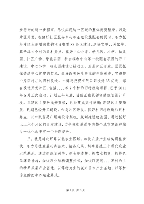 街道民生改善工作计划.docx