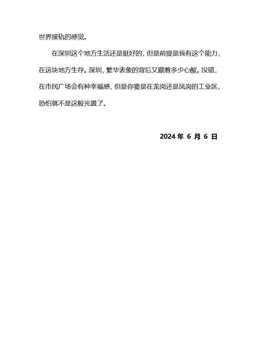 工商管理实习日记