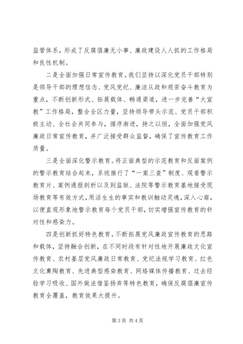 区反腐倡廉宣传教育工作经验交流 (2).docx