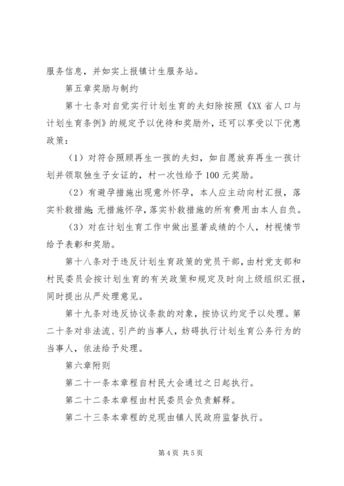 计划生育村民自治(精选多篇)_2.docx