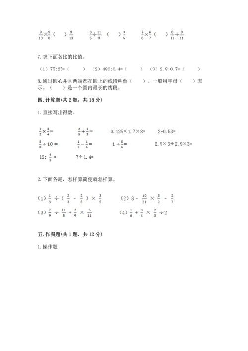 小学数学六年级上册期末试卷（精选题）word版.docx