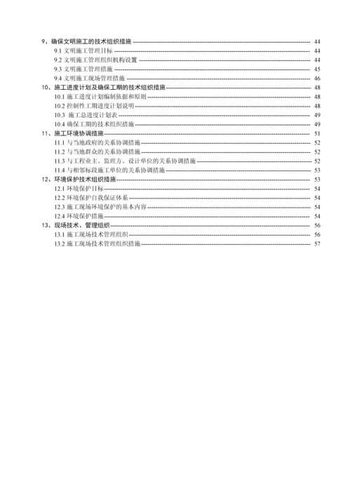 [四川]土地整理施工组织设计(农田水利).docx