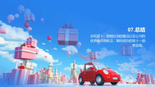 蓝红色创意双十一促销计划发布会PPT模板
