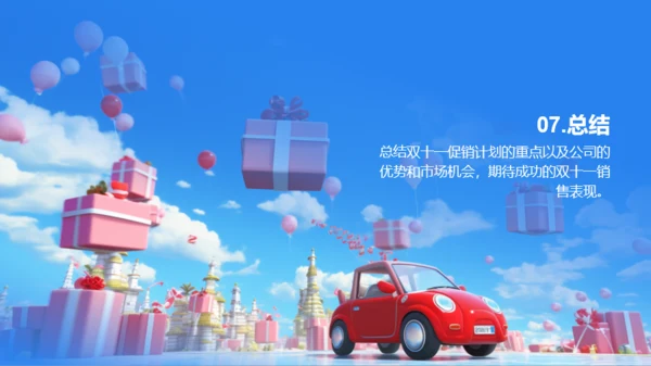 蓝红色创意双十一促销计划发布会PPT模板