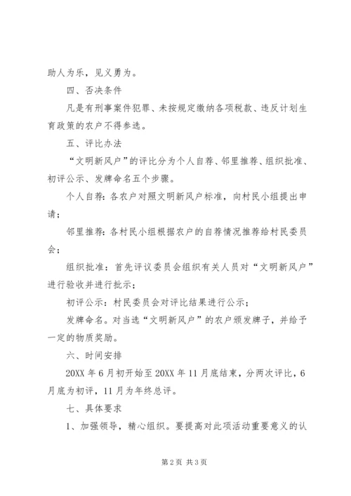 乡风文明活动评比工作方案.docx