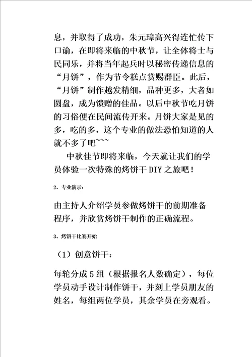 DIY饼干活动策划方案