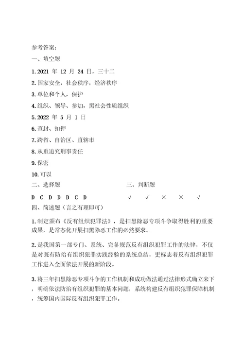 反有组织犯罪法应知应会测试题