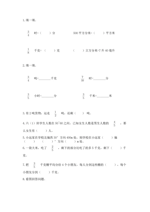 人教版六年级上册数学期中测试卷【能力提升】.docx