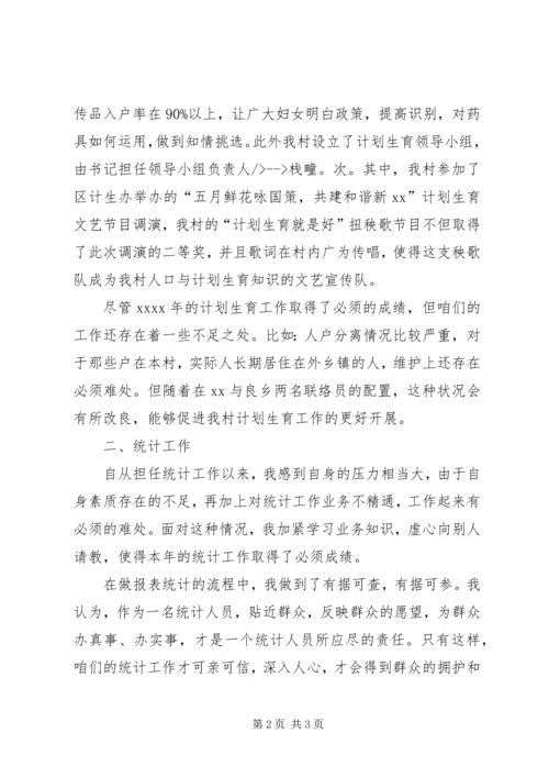 妇女主任自荐报告 (4).docx