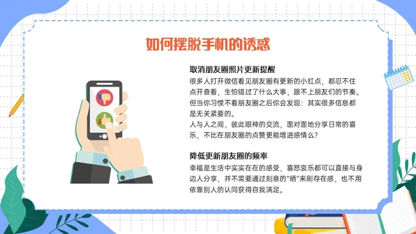 蓝色清新卡通不做手机控主题班会PPT课件