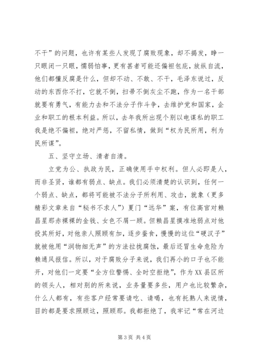 反腐倡廉个人思想汇报 (5).docx