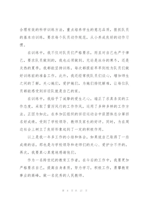 教师年度考核工作总结2022范文10篇.docx