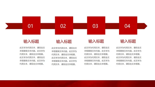 红色插画风党政天安门爱国宣传PPT模板