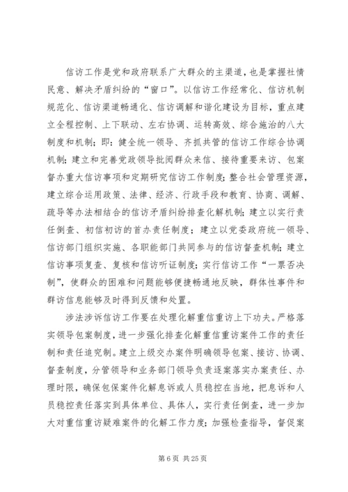 矛盾纠纷排查方案.docx