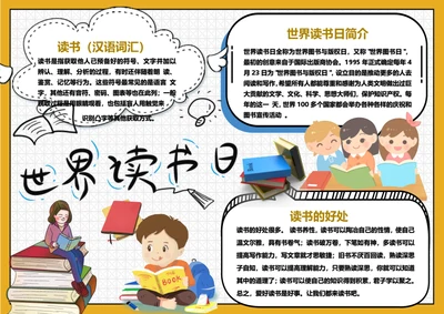 卡通世界读书日小报