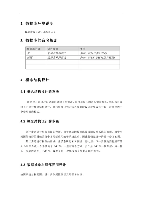 服装库存管理系统的数据库管理论文