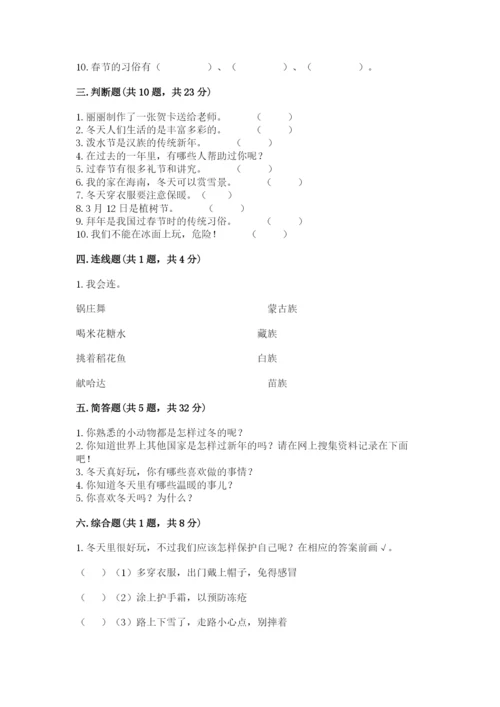 一年级上册道德与法治第四单元《天气虽冷有温暖》测试卷及完整答案（全优）.docx