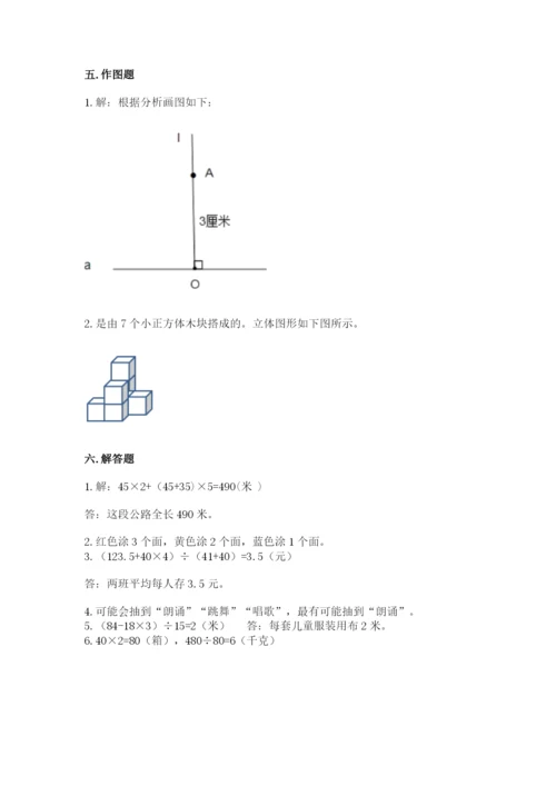 苏教版四年级上册数学期末测试卷含完整答案（全优）.docx