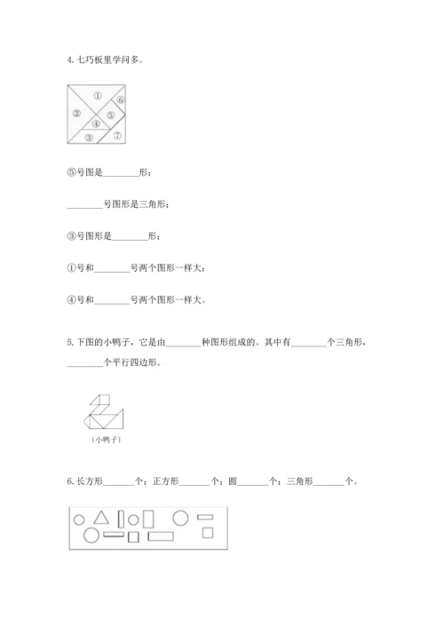 北师大版一年级下册数学第四单元 有趣的图形 测试卷（考点梳理）word版.docx