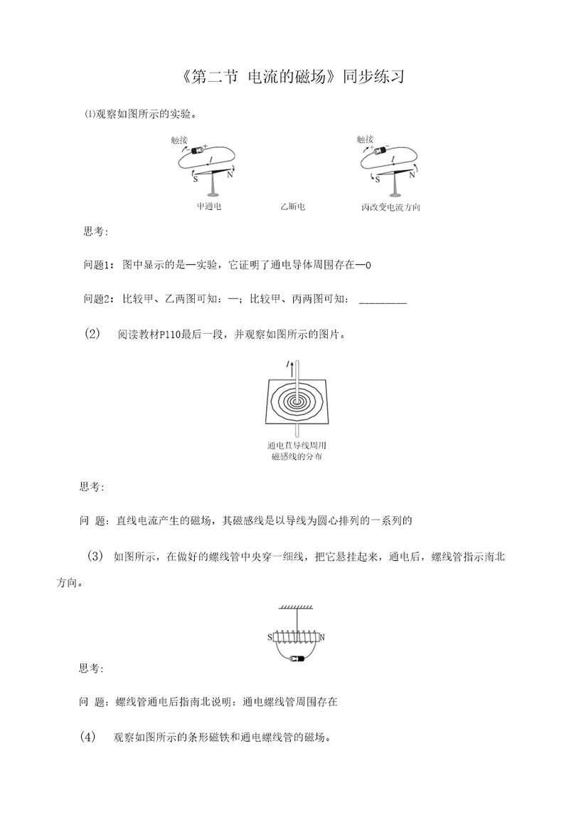 第二节电流的磁场同步练习1