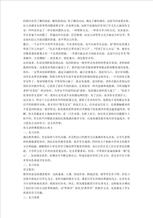 语文老师暑假实践心得