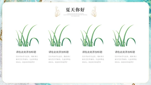 鎏金荷花中国风遇见夏天立夏夏季活动主题ppt模板