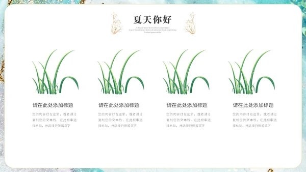 鎏金荷花中国风遇见夏天立夏夏季活动主题ppt模板