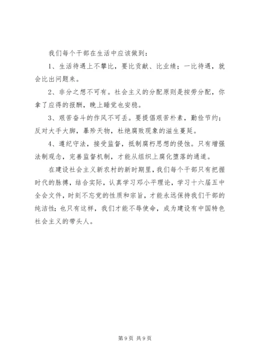 思想作风整顿学习心得体会 (2).docx