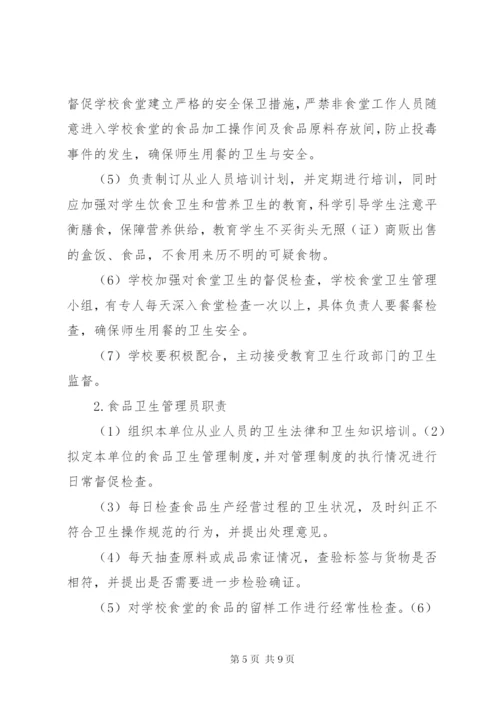 校园安全保卫制度 (2).docx