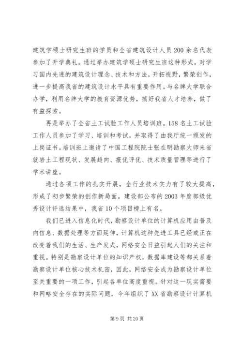 副厅长在全省勘察设计工作会议上的讲话 (2).docx