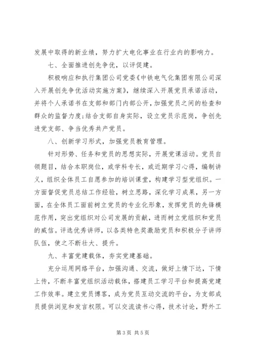 最新党支部下半年工作计划书精选.docx