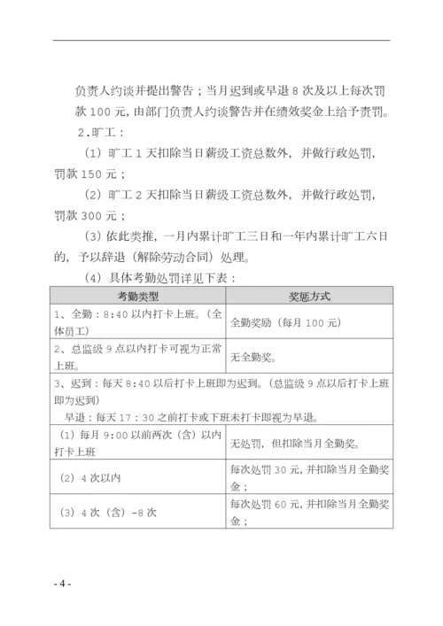 员工考勤及假期管理制度.docx