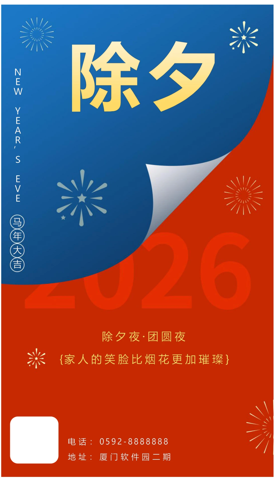 除夕夜团圆夜马年大吉除夕营销海报