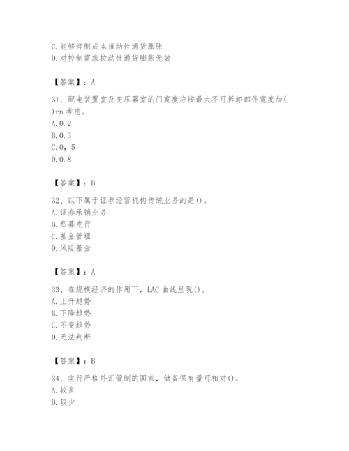2024年国家电网招聘之金融类题库【精选题】.docx