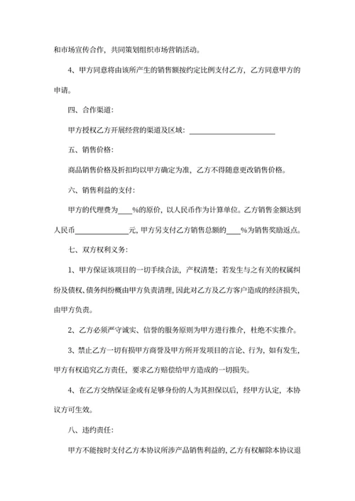 项目合作协议