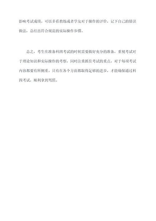 科四技巧知识点总结
