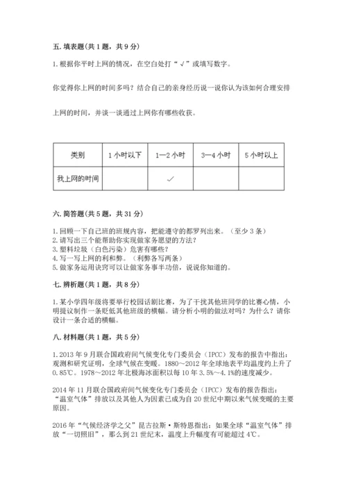 部编版四年级上册道德与法治期末测试卷附参考答案ab卷.docx