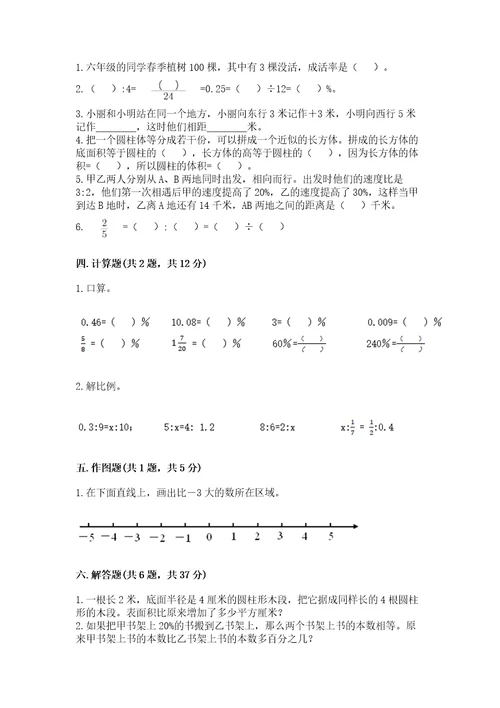 小学数学六年级下册期末测试卷附答案满分必刷