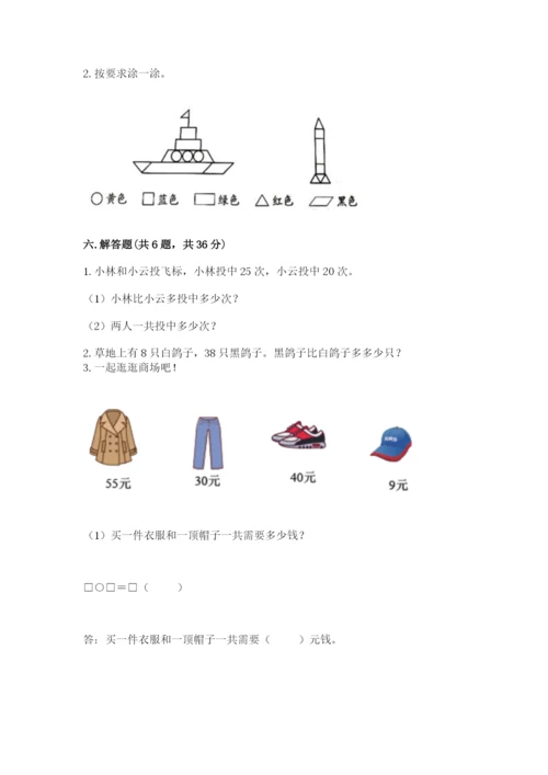 人教版一年级下册数学-期末测试卷附答案【综合题】.docx