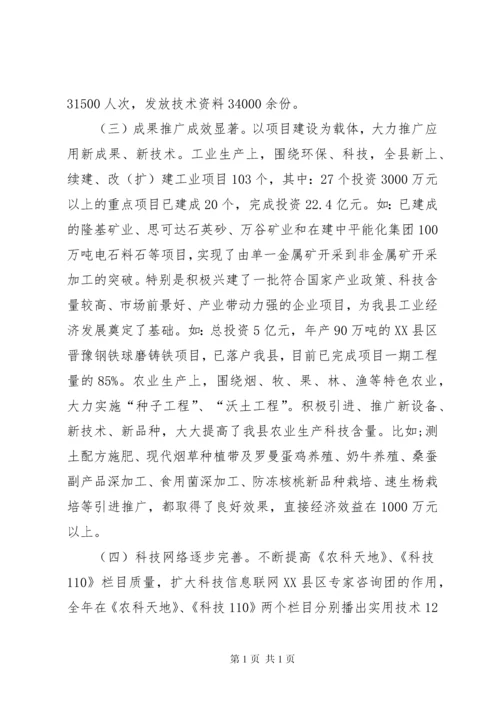 县长在全县科技工作会议上的讲话.docx